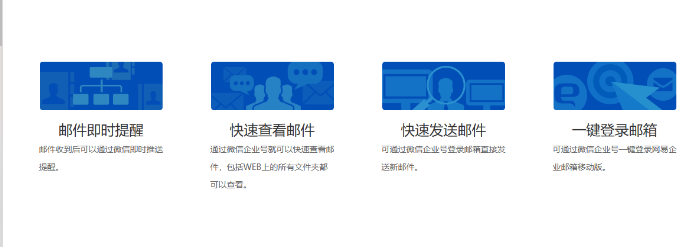 網(wǎng)易企業(yè)郵箱