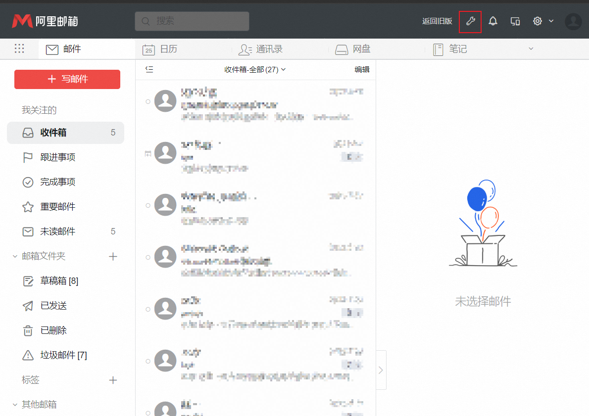 阿里郵箱