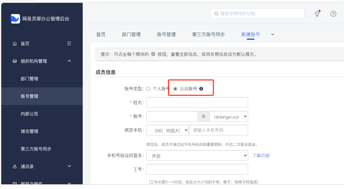 网易企业邮箱