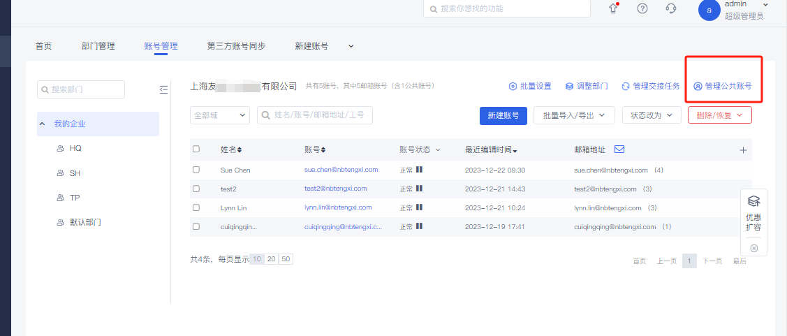 网易企业邮箱