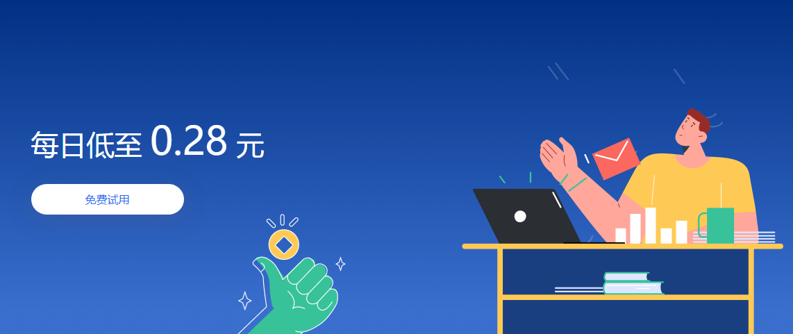 網(wǎng)易企業(yè)郵箱