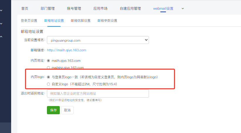 網(wǎng)易企業(yè)郵箱
