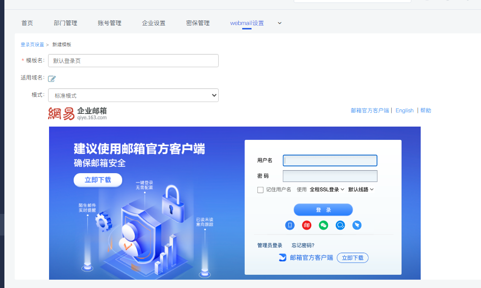 網(wǎng)易企業(yè)郵箱