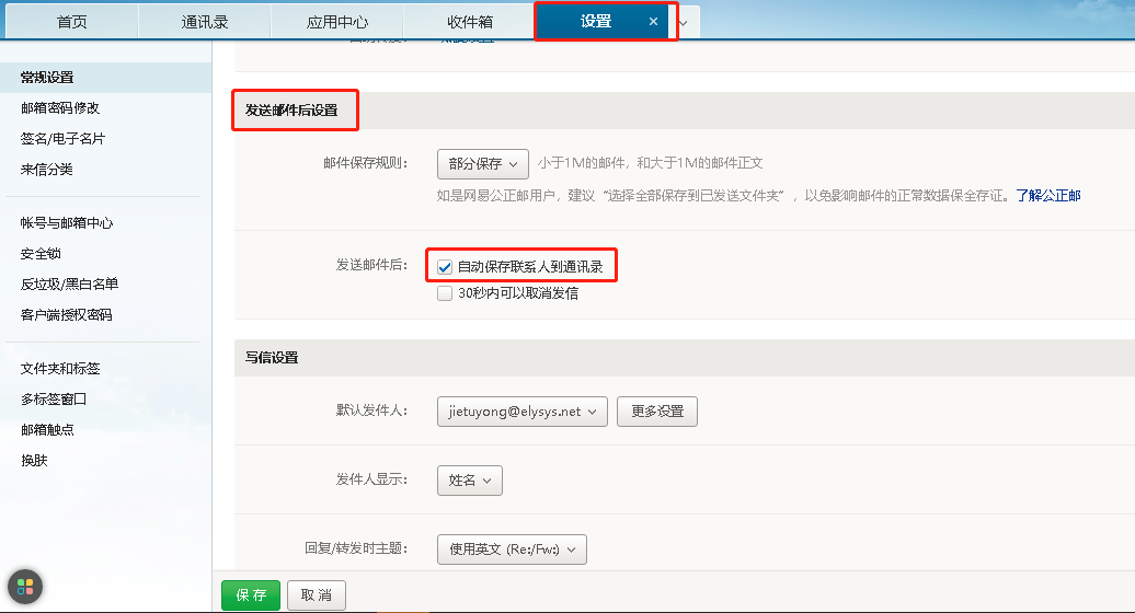 網(wǎng)易郵箱