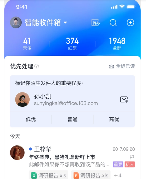 網(wǎng)易企業(yè)郵箱