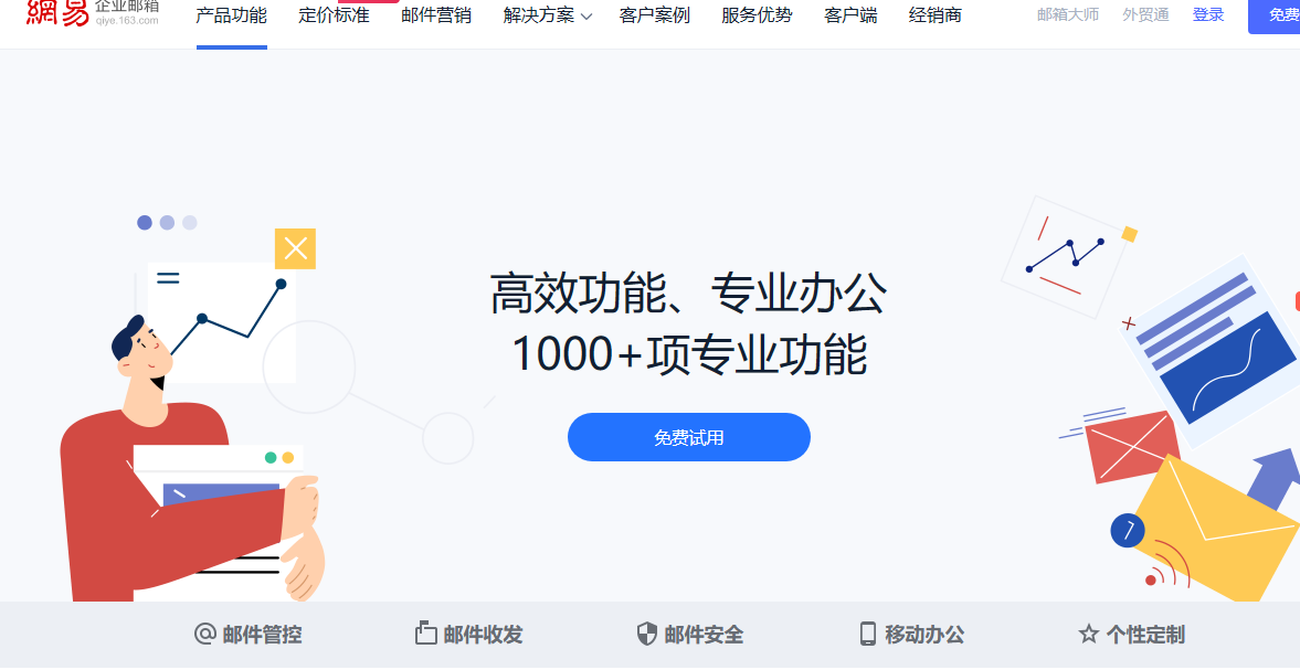 網(wǎng)易企業(yè)郵箱
