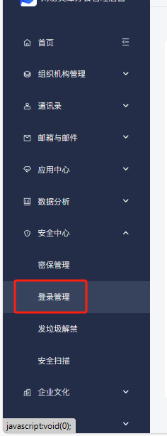 網(wǎng)易企業(yè)郵箱