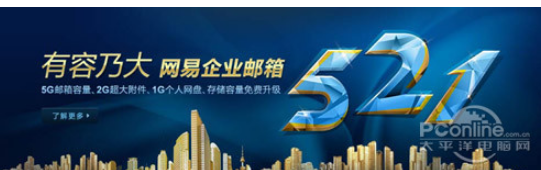 网易企业邮箱