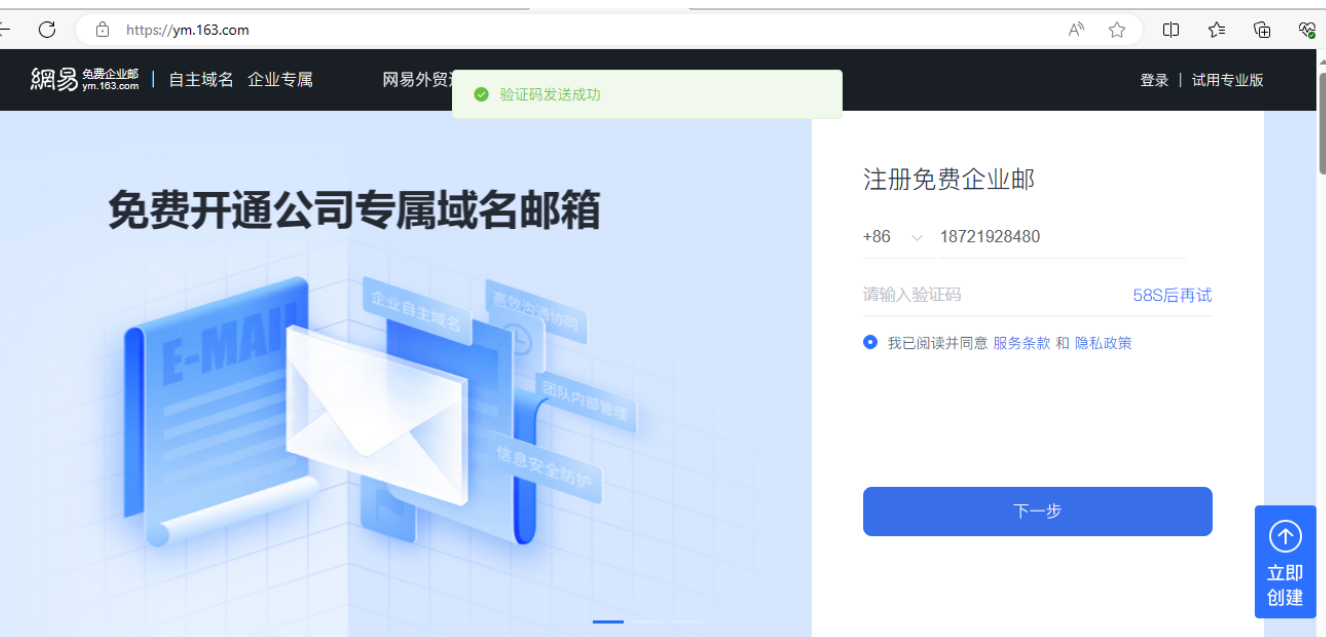 網(wǎng)易企業(yè)郵箱