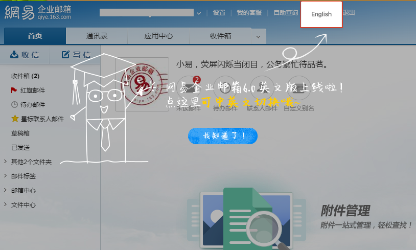 網(wǎng)易郵箱