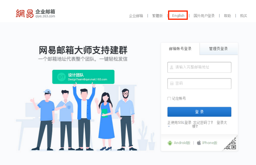 網(wǎng)易郵箱