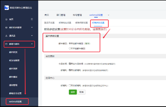 網(wǎng)易企業(yè)郵箱