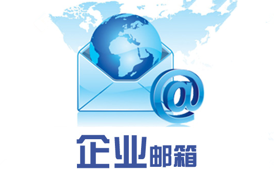 網(wǎng)易郵箱