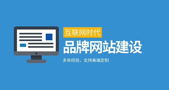 网站建设