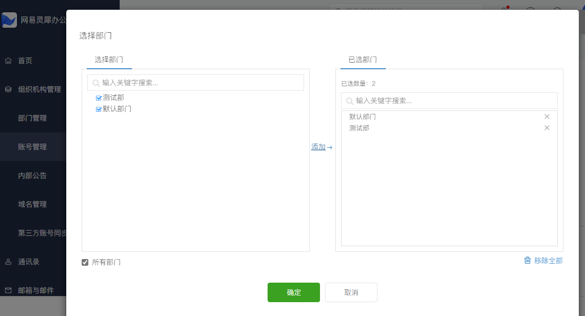 網(wǎng)易企業(yè)郵箱