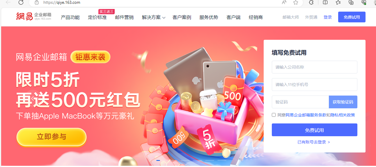 網(wǎng)易企業(yè)郵箱