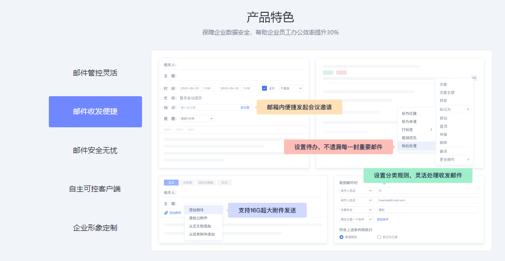 網(wǎng)易企業(yè)郵箱