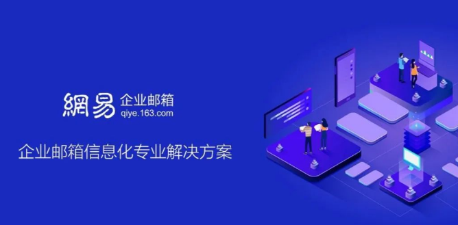 網(wǎng)易郵箱客戶端