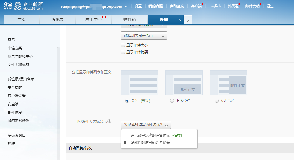 網(wǎng)易企業(yè)郵箱