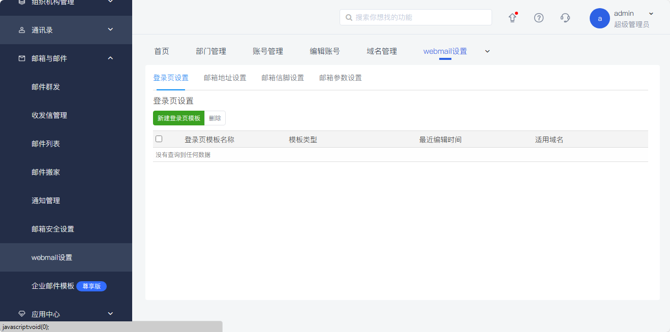 網(wǎng)易企業(yè)郵箱