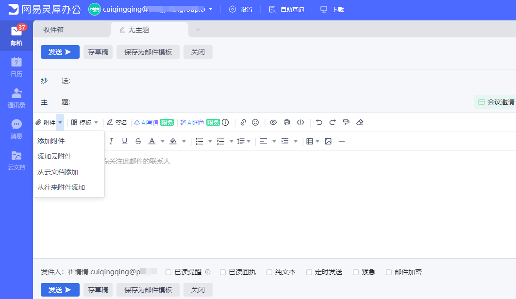 網(wǎng)易企業(yè)郵箱