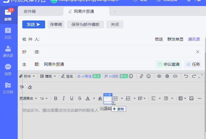 網(wǎng)易企業(yè)郵箱