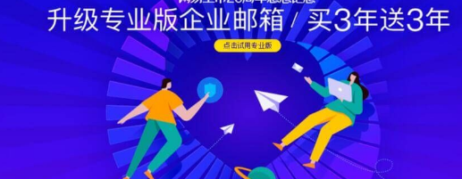 網(wǎng)易企業(yè)郵箱