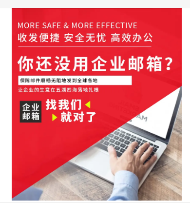 網(wǎng)易企業(yè)郵箱