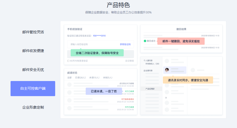 網(wǎng)易企業(yè)郵箱