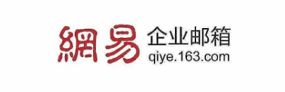 網易企業(yè)郵箱