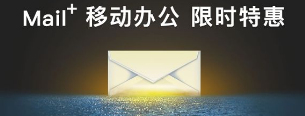 163企業(yè)郵箱
