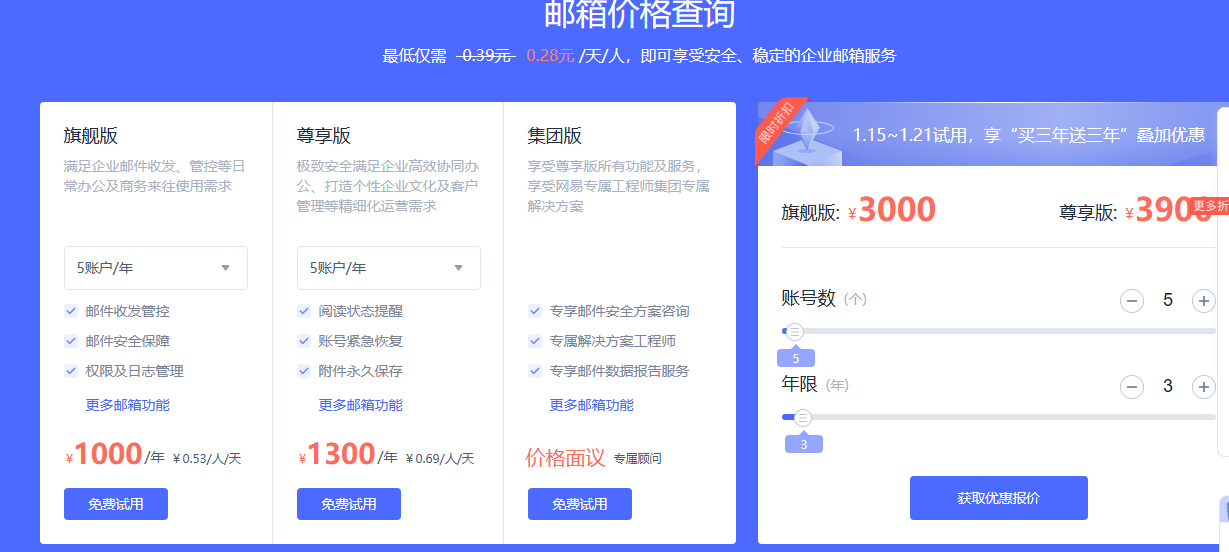 網(wǎng)易企業(yè)郵箱