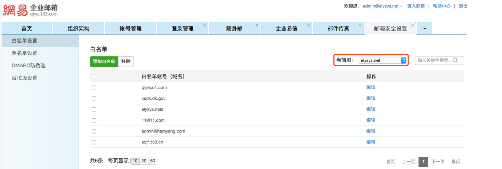 网易企业邮箱