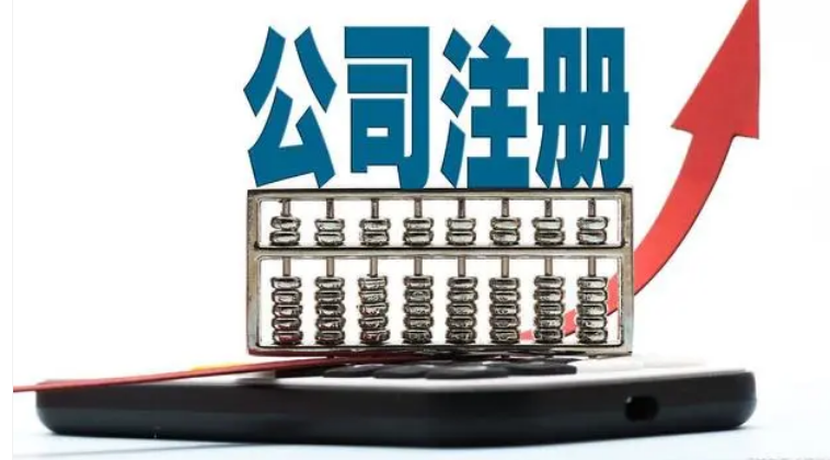 企业注册 企业注册