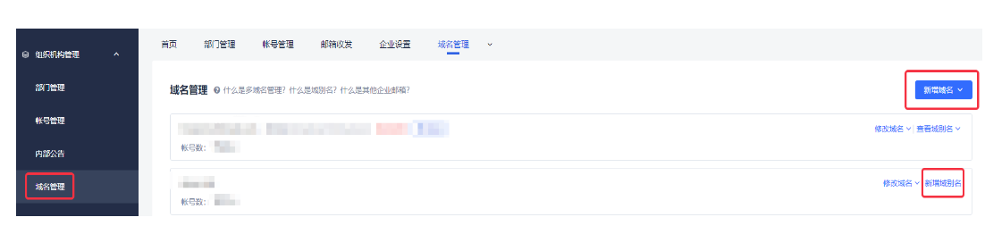 網(wǎng)易企業(yè)郵箱