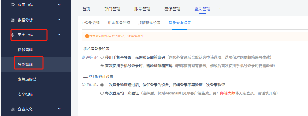 網(wǎng)易企業(yè)郵箱