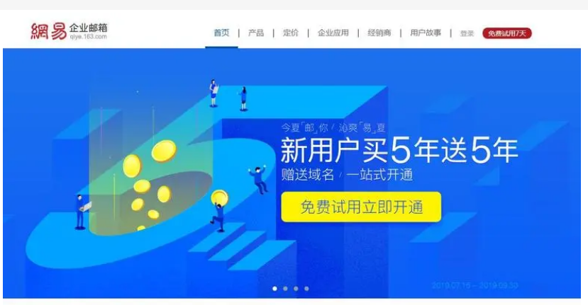 網(wǎng)易企業(yè)郵箱