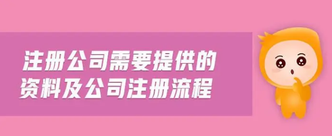 注册公司 注册公司