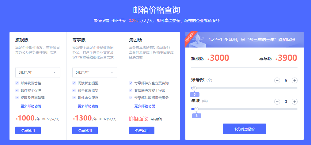 網(wǎng)易企業(yè)郵箱