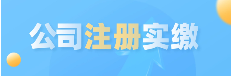 公司注册