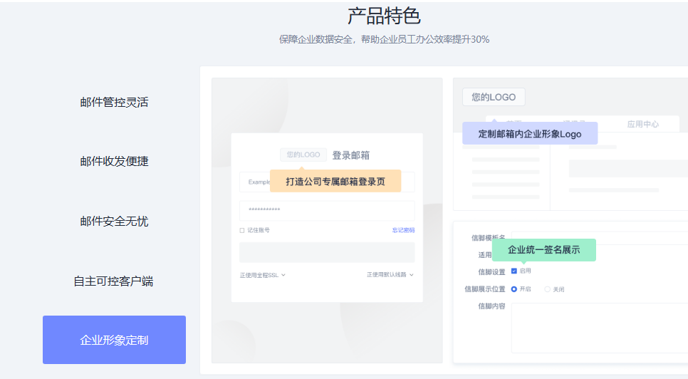 網(wǎng)易企業(yè)郵箱