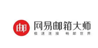 網(wǎng)易企業(yè)郵箱