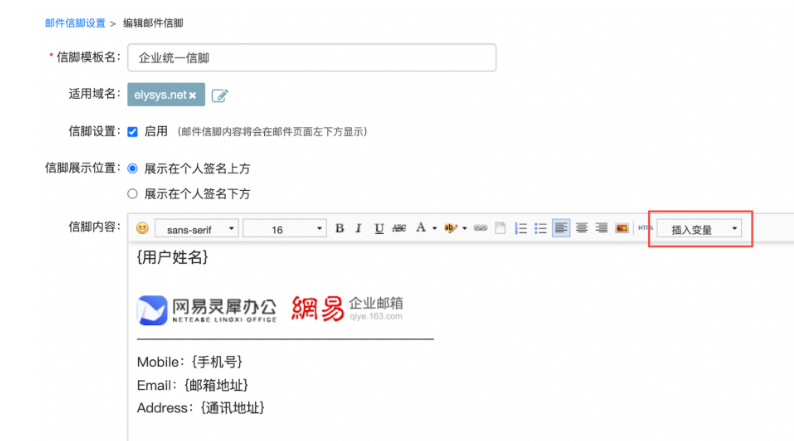 網(wǎng)易企業(yè)郵箱