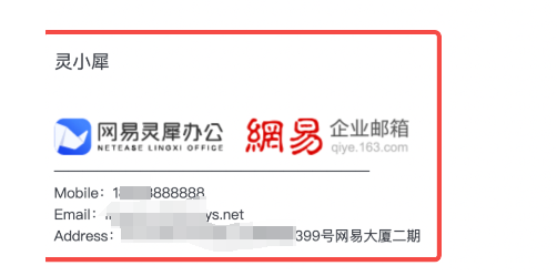 網(wǎng)易企業(yè)郵箱