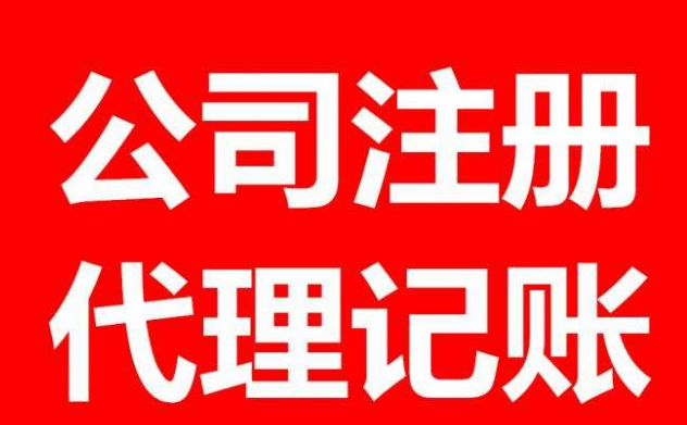 注册公司