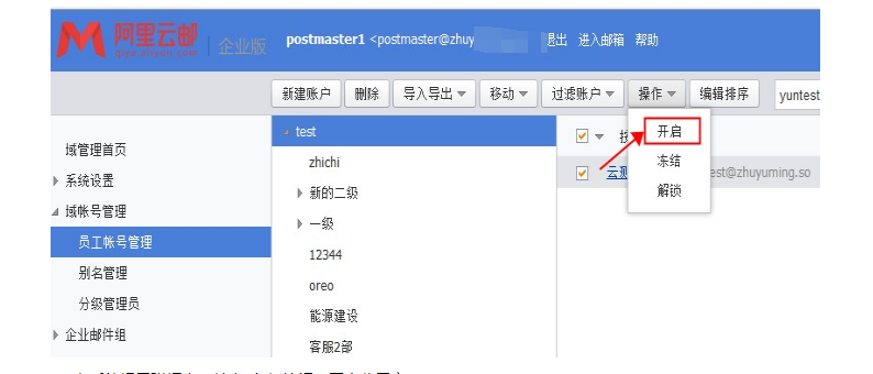 阿里云企業(yè)郵箱