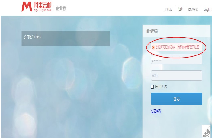 阿里企業(yè)郵箱