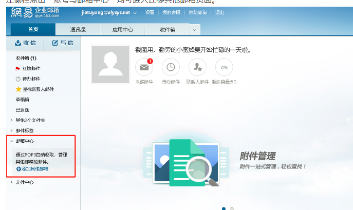 网易企业邮箱