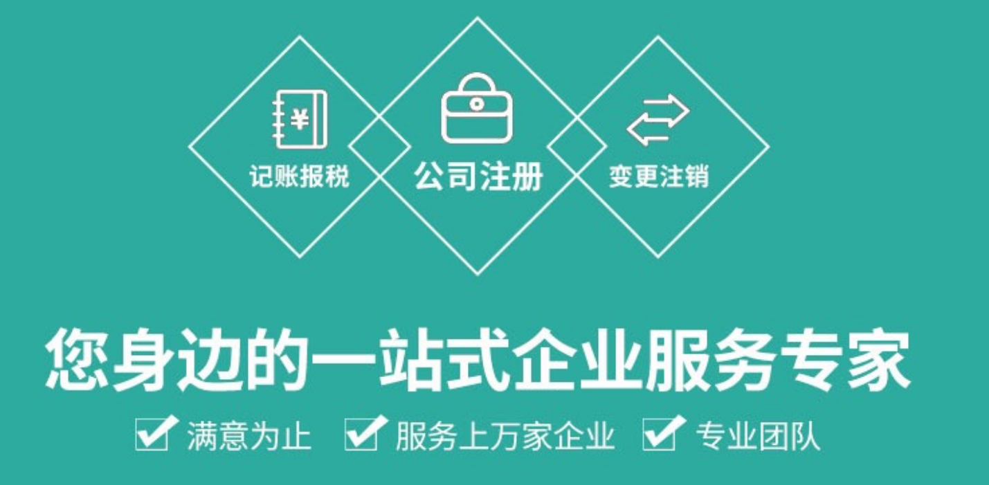 注册公司