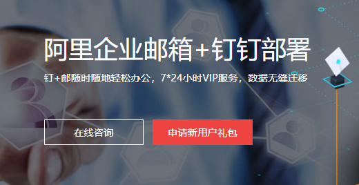 阿里企業(yè)郵箱